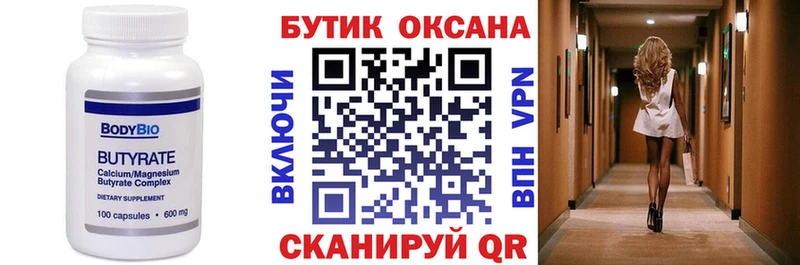 МЕГА как зайти  Щёлкино  Бутират бутик  хочу наркоту 
